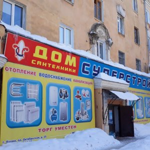 СуперСтрой